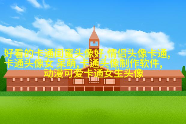 幽默搞笑文字头像