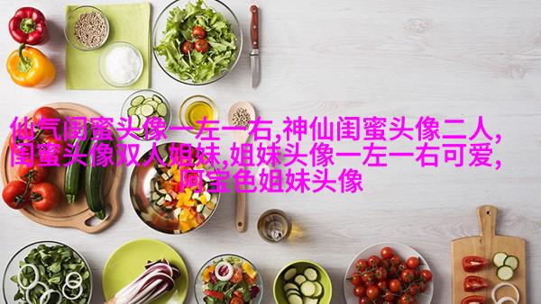 姐妹三人qq头像_微信三姐妹头像