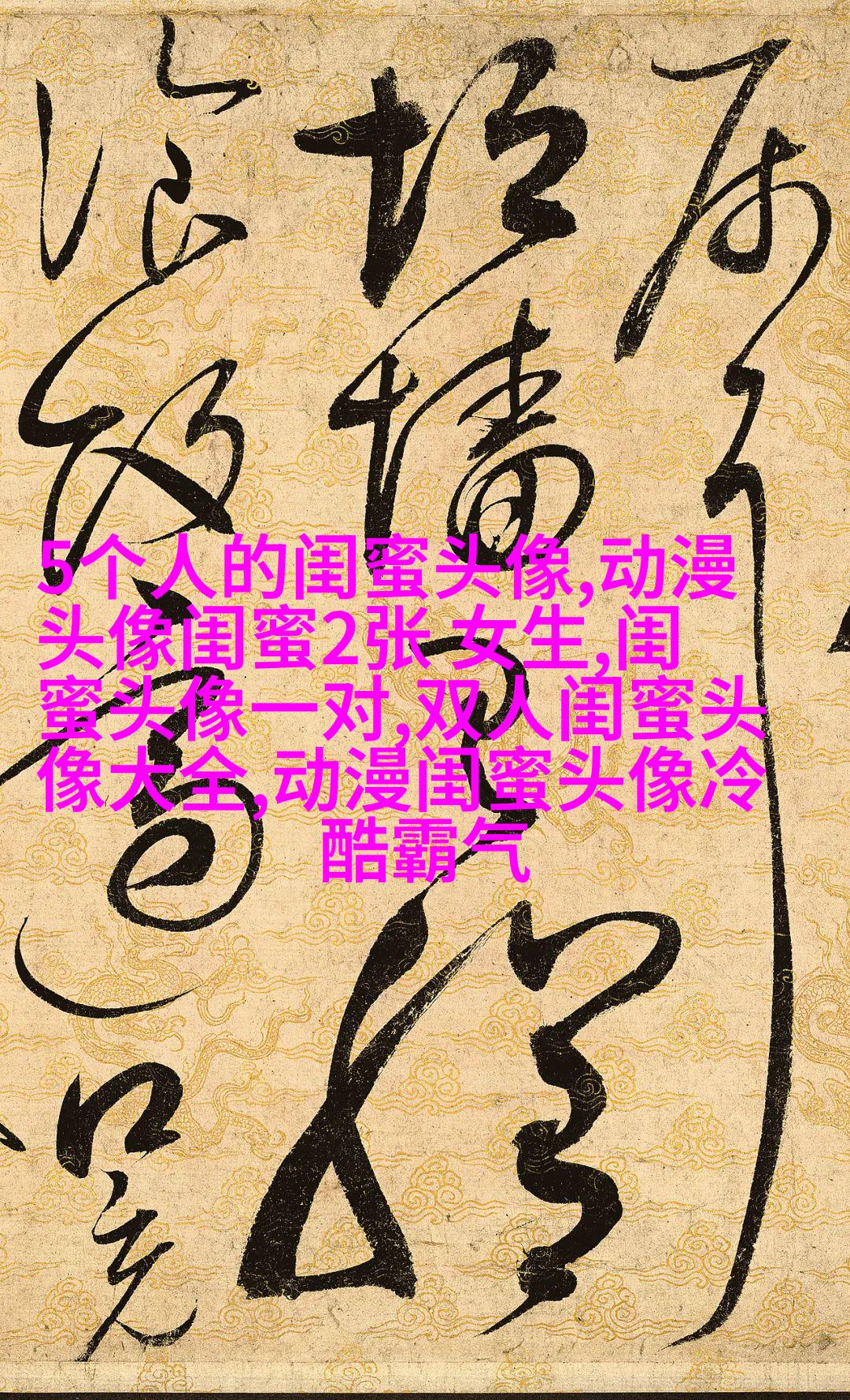 欧美姐妹qq头像