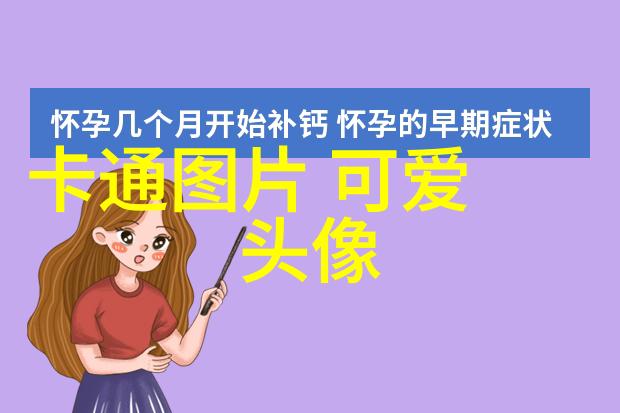 可爱的超萌头像