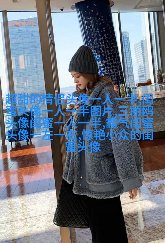 好姐妹情深头像