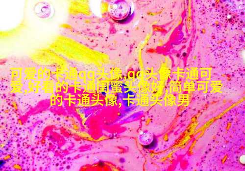呆萌可爱女头动漫二次元高清图片(18张)