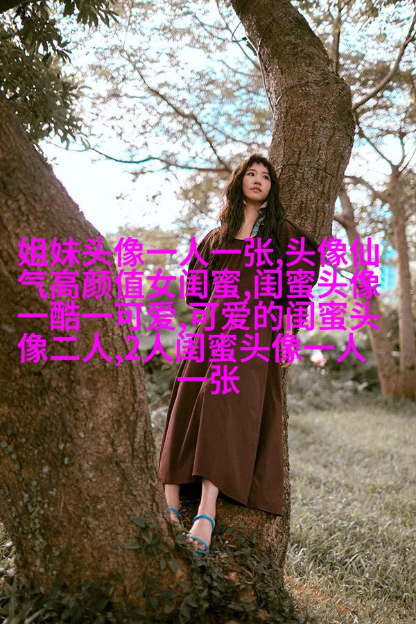 相似姐妹头像3张