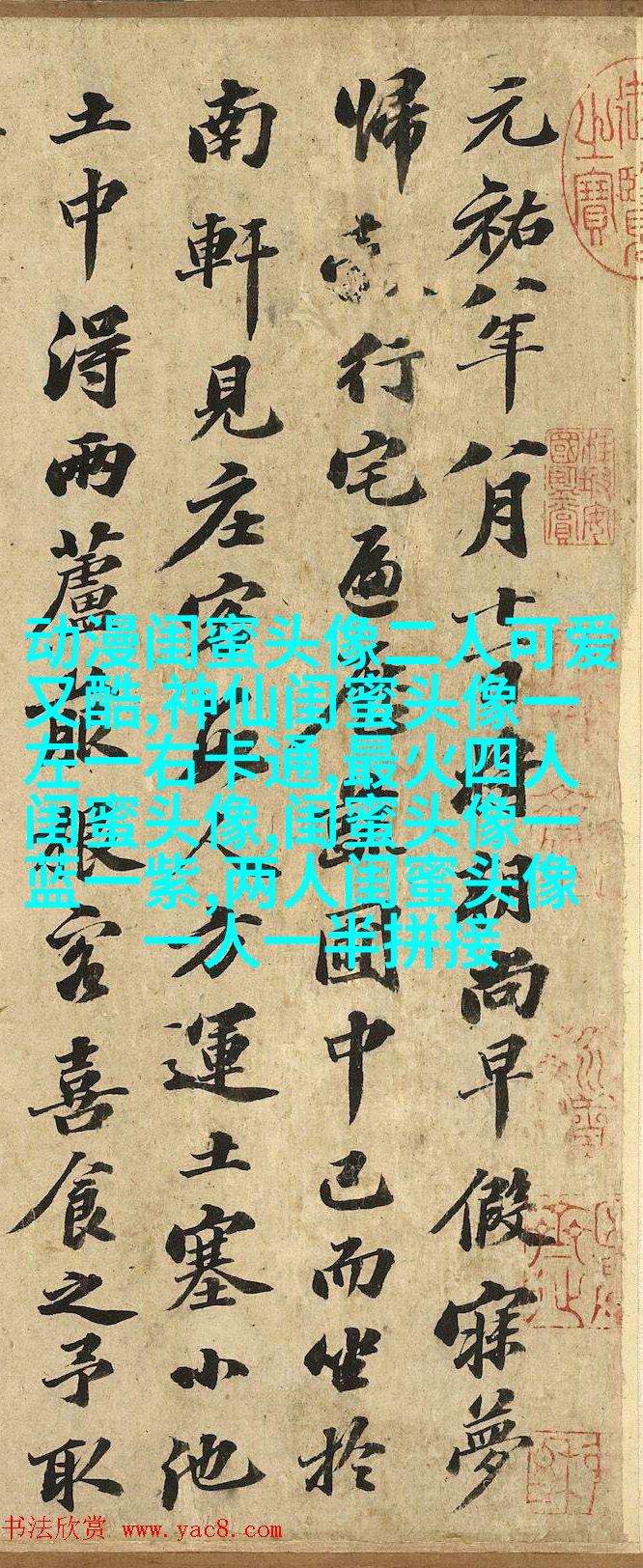 一左一右带字闺蜜姐妹qq头像