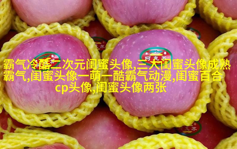 姐妹专属空间头像一对两张