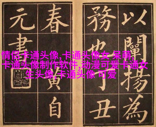 可爱萌女生头像_可爱无敌