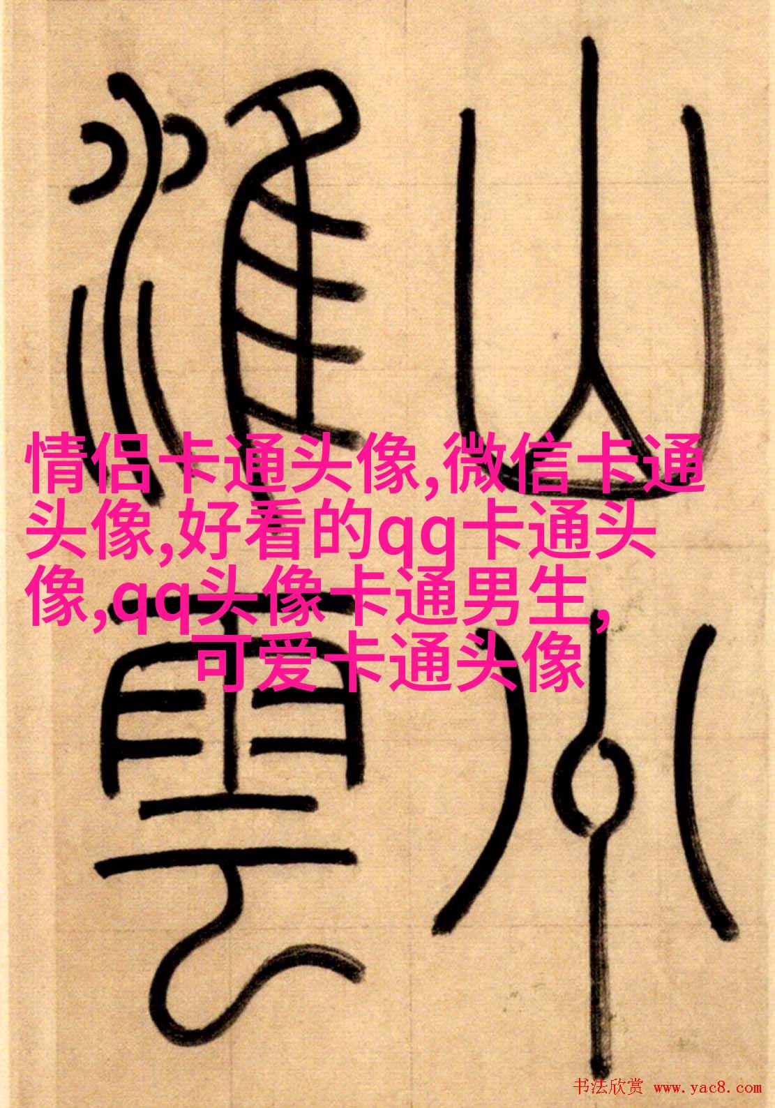 小清新头像漫画