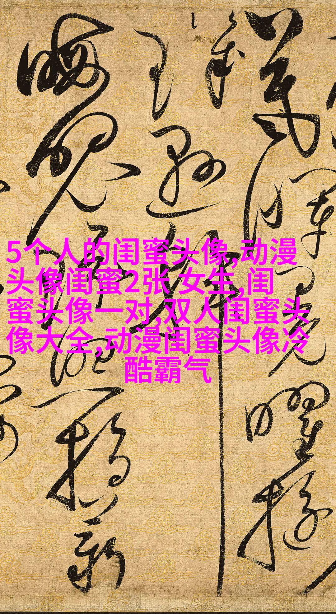 欧美姐妹qq头像