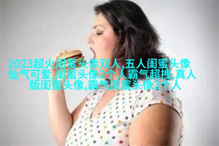 qq女生姐妹头像一对