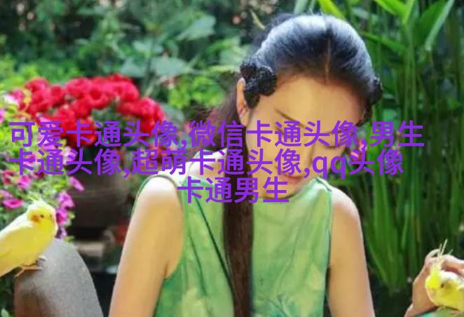 2023微信头像可爱图片(精选18张)