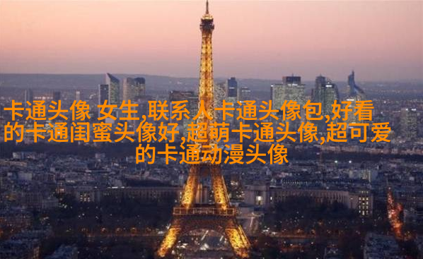 可爱幸福的动漫情侣头像(共16张)