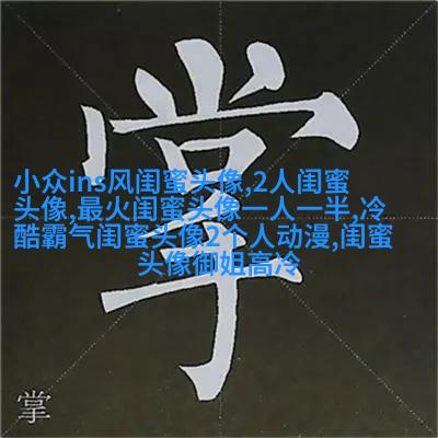 好看两姐妹带字头像