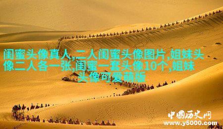 qq姐妹背影头像