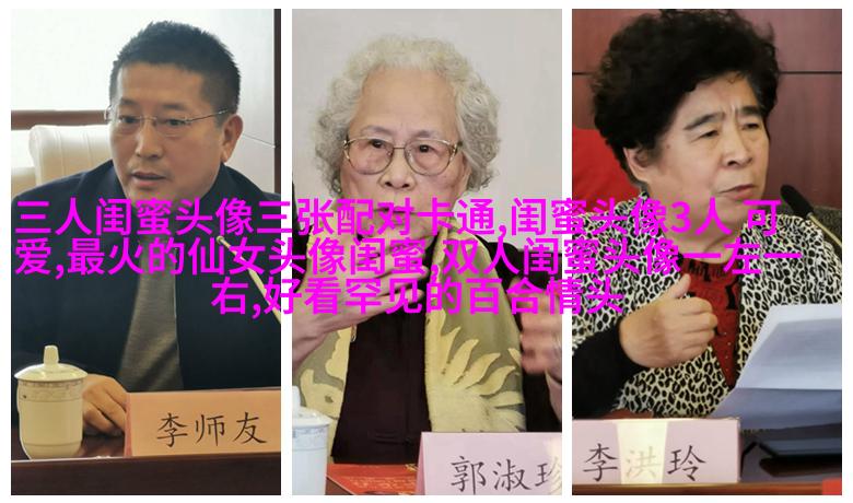 一组三个姐妹头像