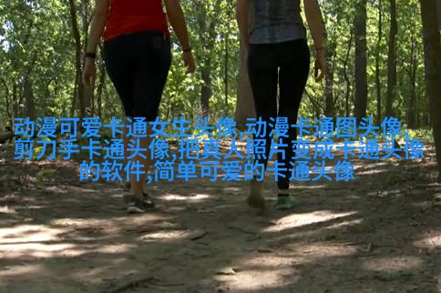 丸子图片可爱头像动漫
