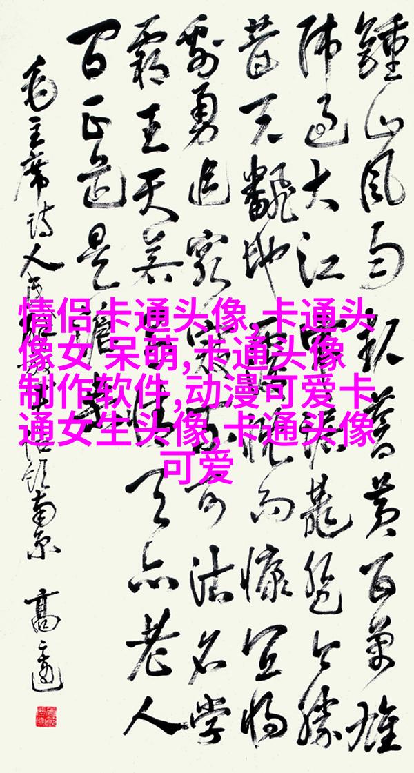 可爱萌女生头像_可爱无敌