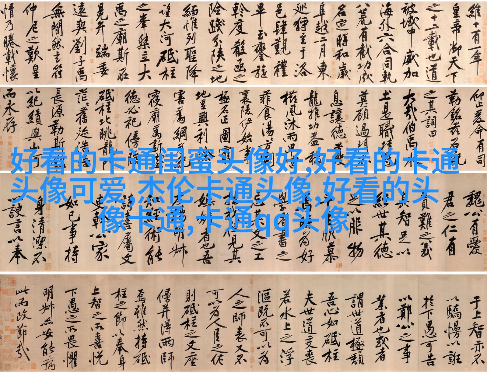 乖巧可爱的女生头像