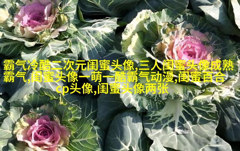 姐妹专属空间头像一对两张