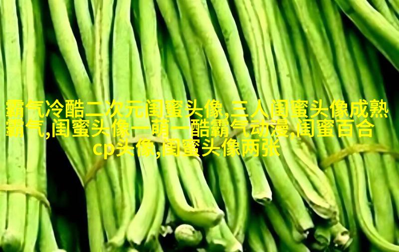 姐妹专属空间头像一对两张