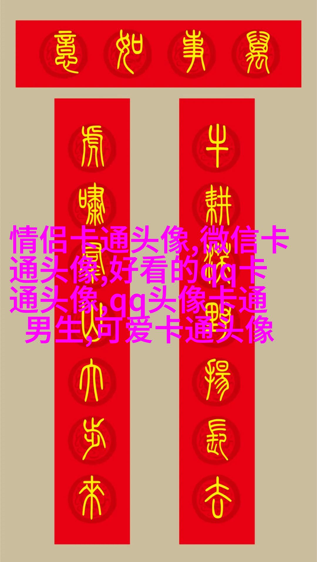 小清新头像漫画