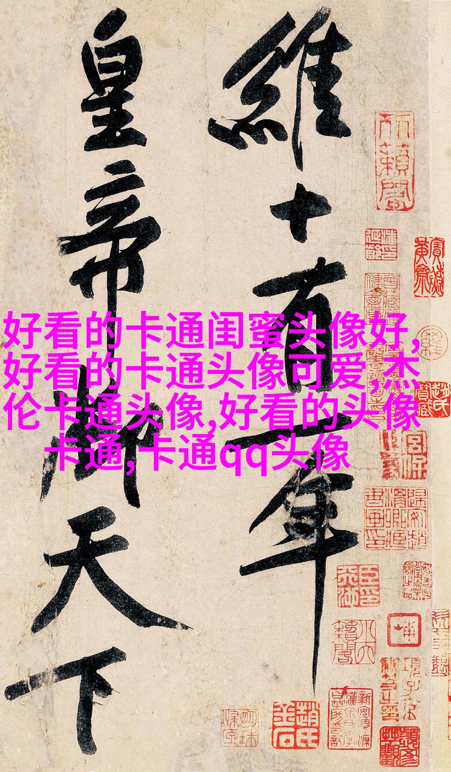 乖巧可爱的女生头像
