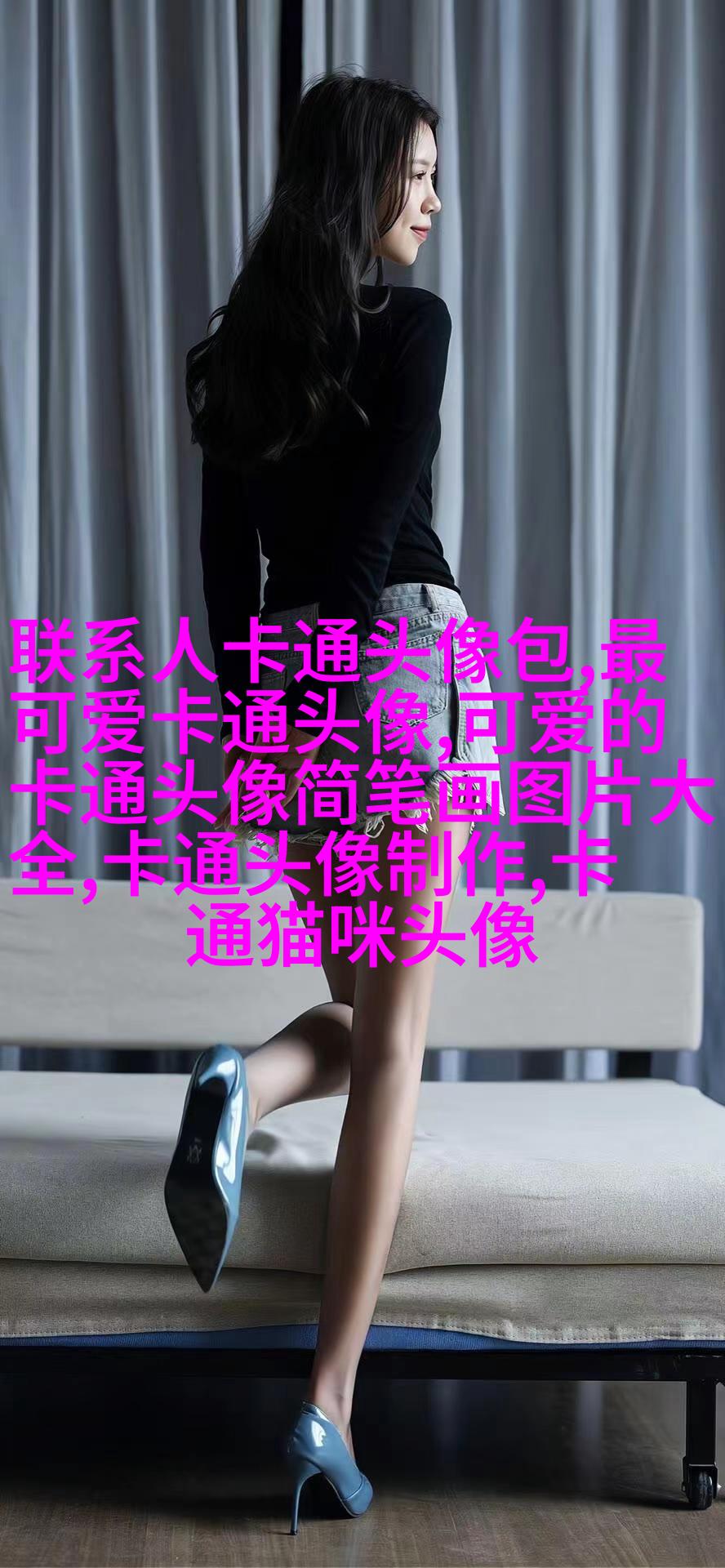 乖巧依人的女生qq头像