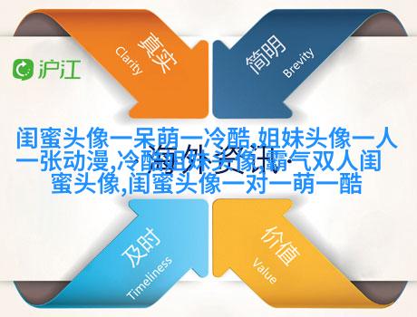 好看两姐妹qq头像一人一张