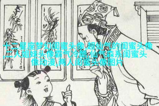 非主流超拽姐妹一对头像
