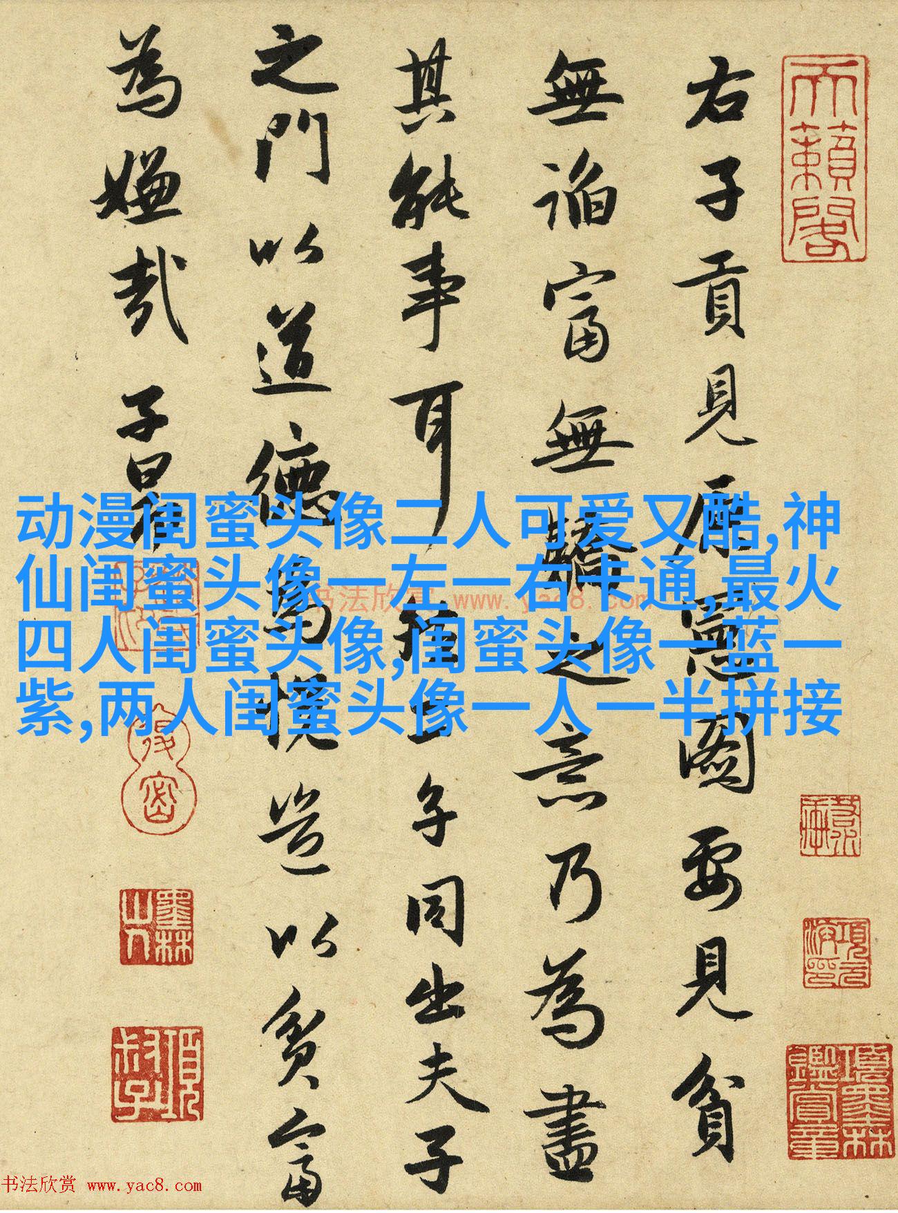 一左一右带字闺蜜姐妹qq头像