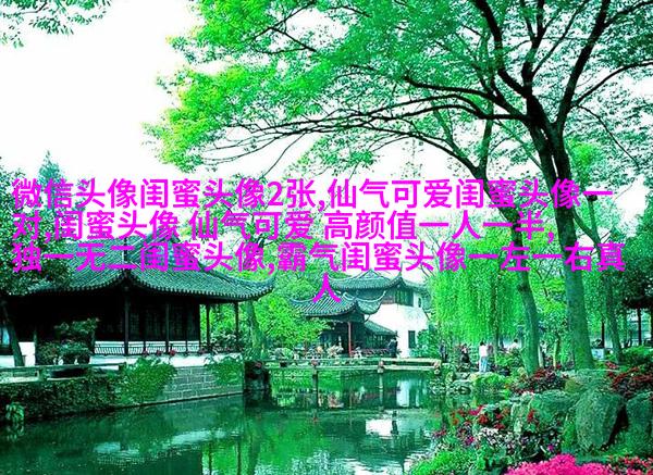 亲姐妹带字的q头像一左一右