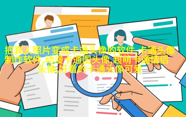 情侣头像一男一女可爱头像(共18张)