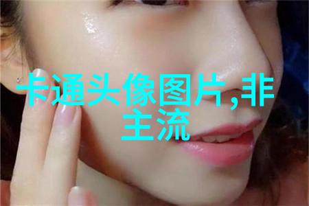 小巧可爱的女生头像