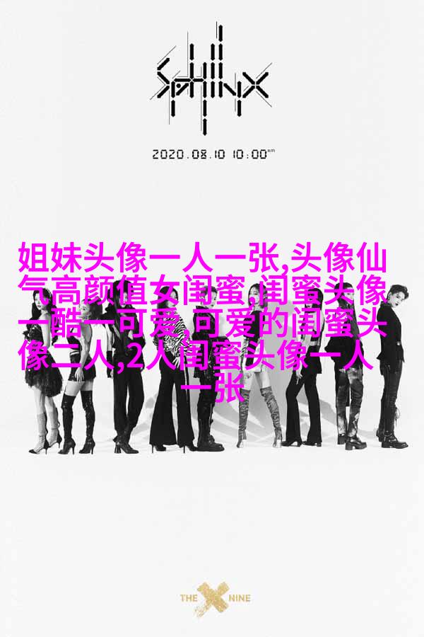 相似姐妹头像3张
