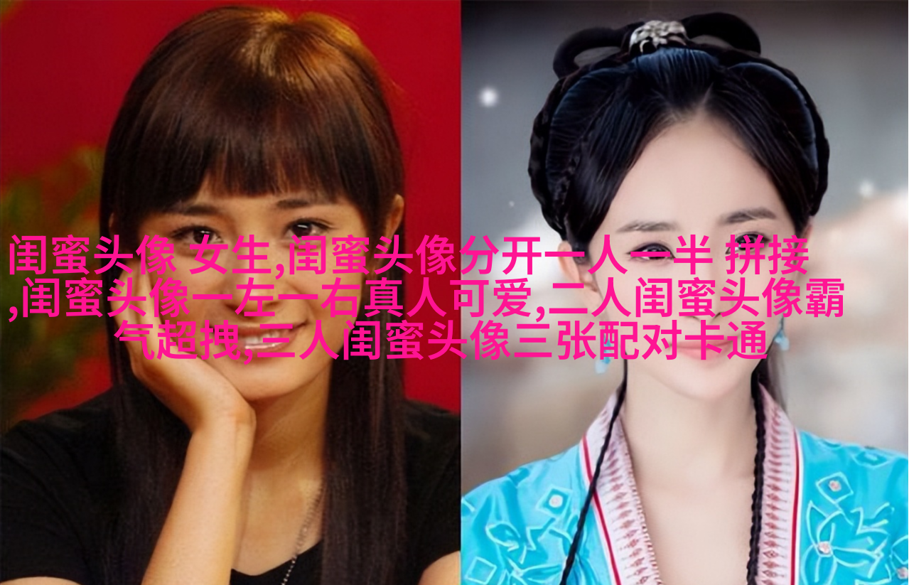 qq头像姐妹3人分开