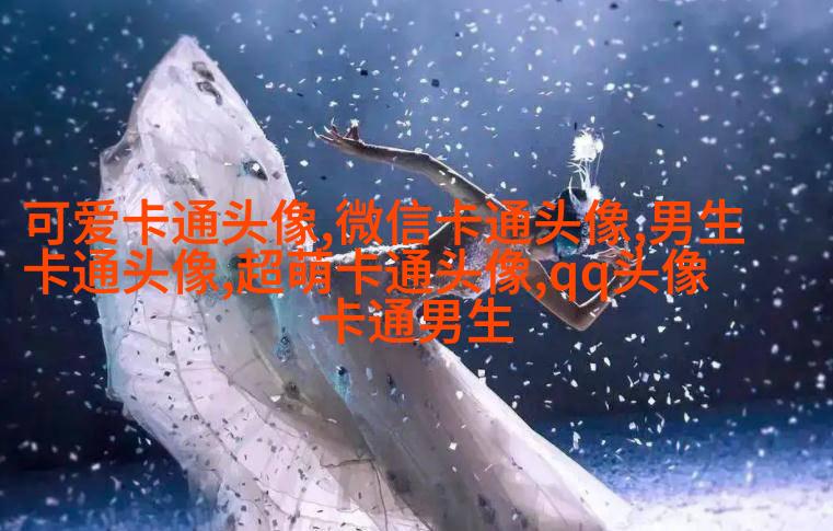 2023微信头像可爱图片(精选18张)