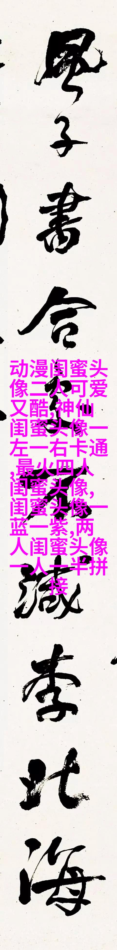 一左一右带字闺蜜姐妹qq头像