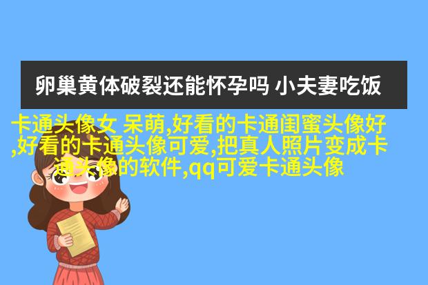 超萌带字头像