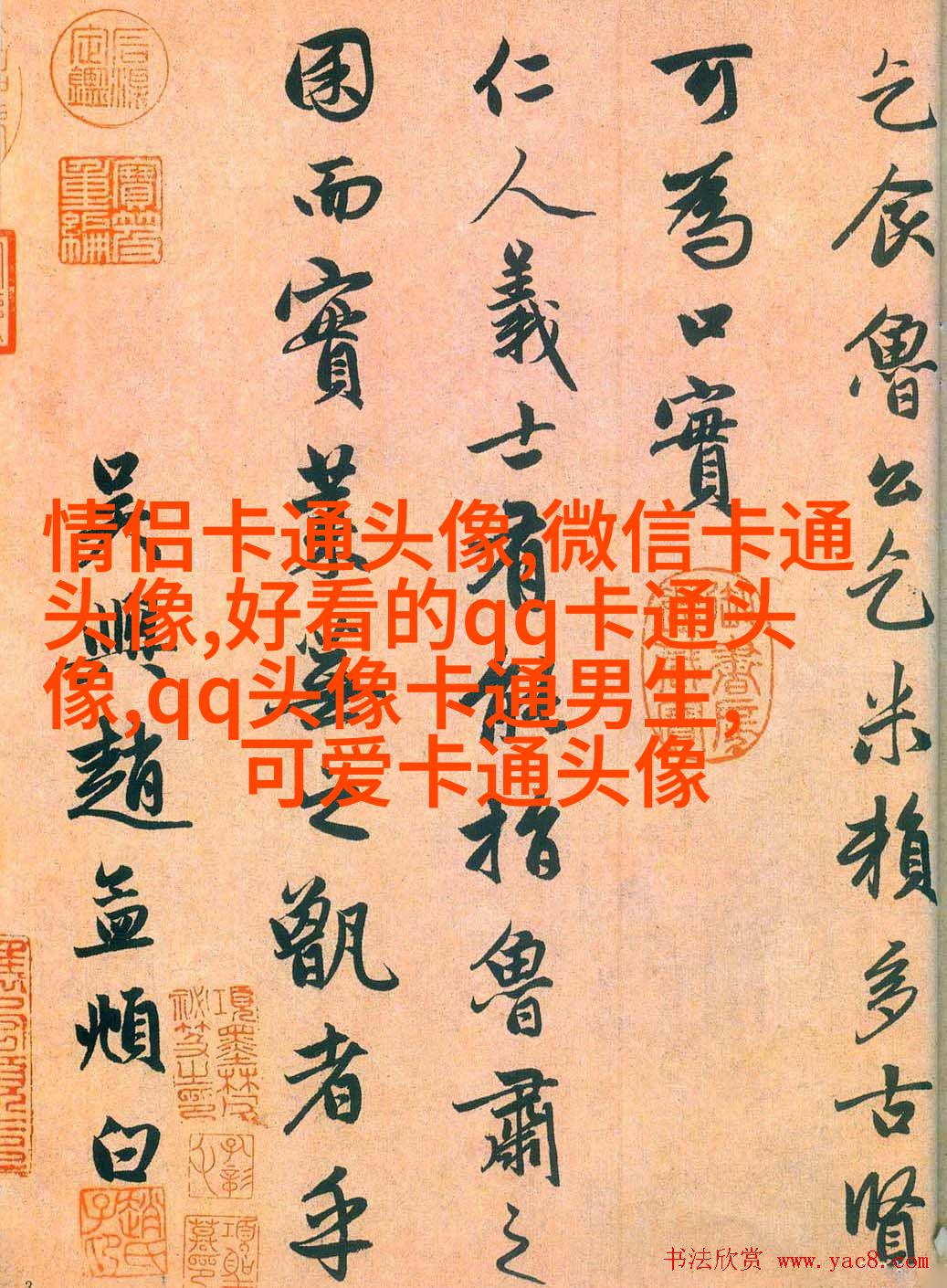 小清新头像漫画