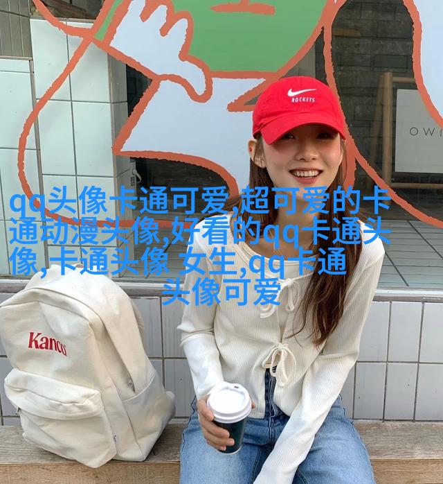 可爱呆萌情侣头像图片(精选20张)