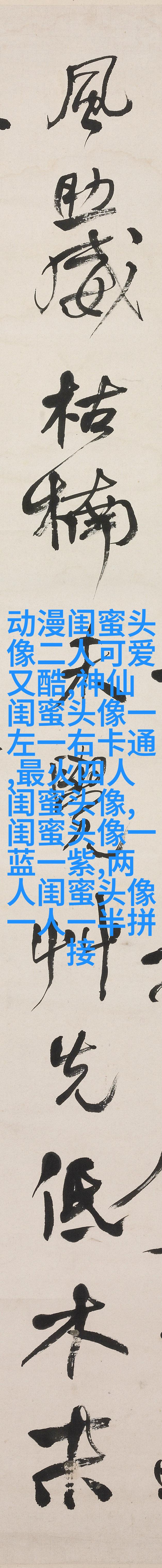 一左一右带字闺蜜姐妹qq头像