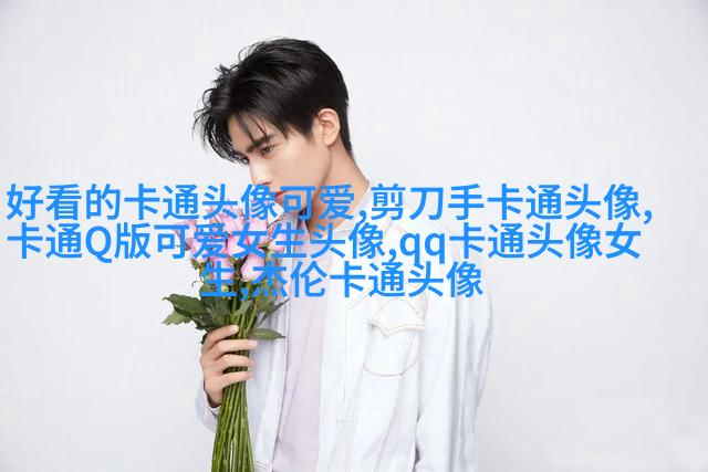 2023最火的头像(精选24张)