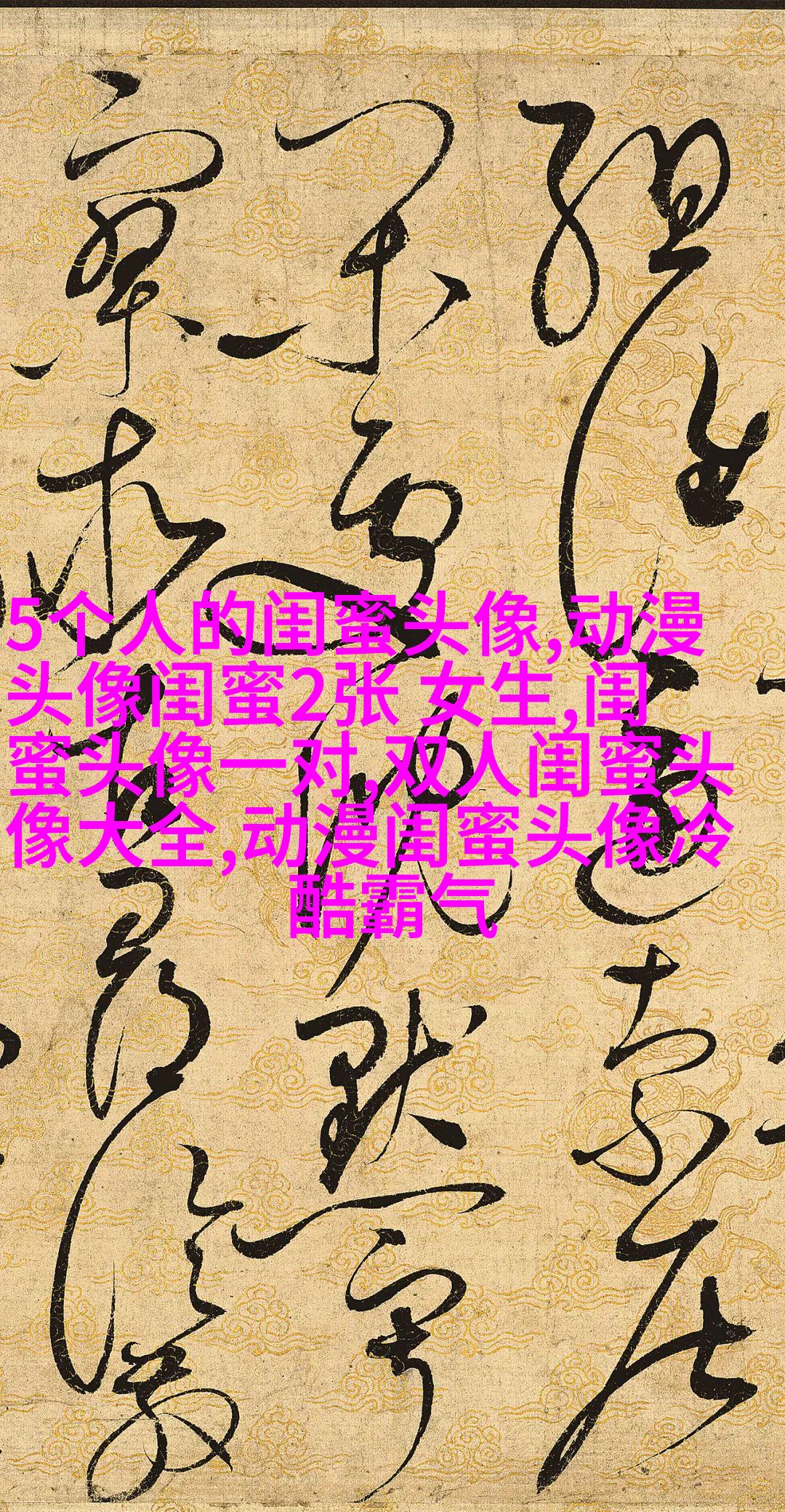 欧美姐妹qq头像
