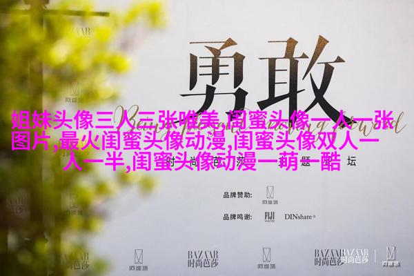 有爱三姐妹头像_三姐妹趣味生活