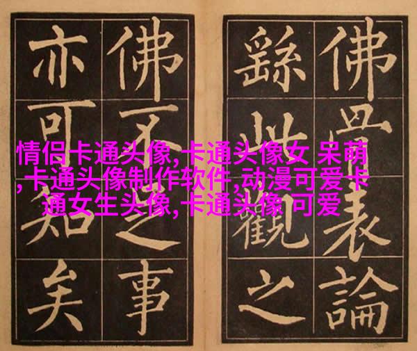 可爱萌女生头像_可爱无敌