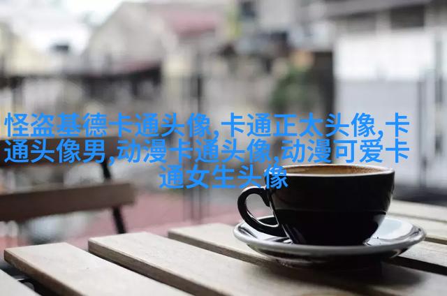 蜡笔小新头像(24张)