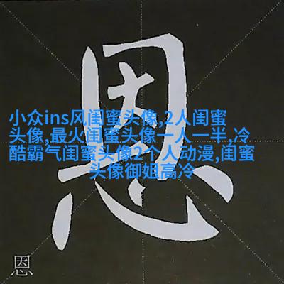 好看两姐妹带字头像