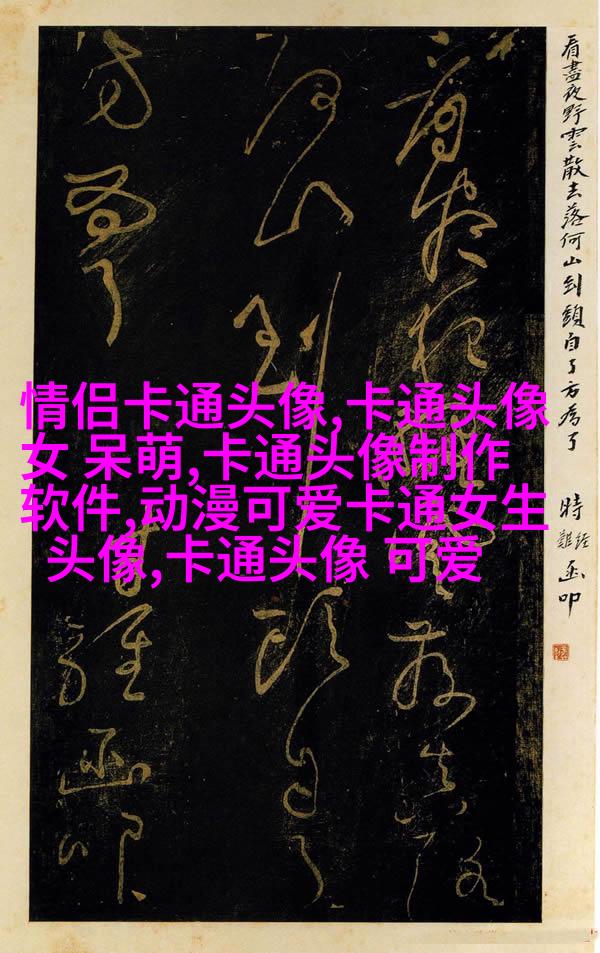 可爱萌女生头像_可爱无敌