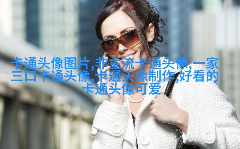 小巧可爱的女生头像
