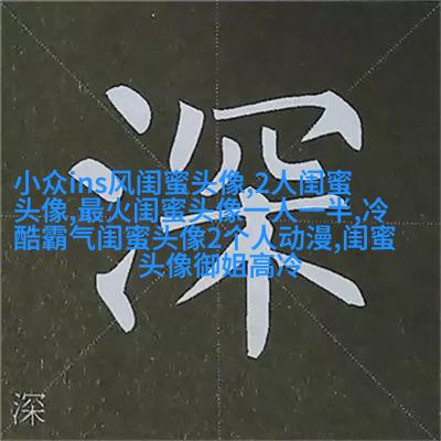 好看两姐妹带字头像
