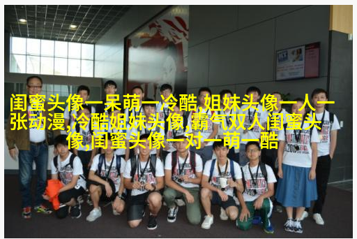 好看两姐妹qq头像一人一张